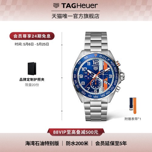 泰格豪雅F1海湾石油特别版腕表