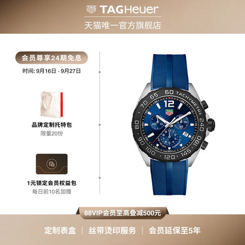 泰格豪雅F1系列瑞士计时码表