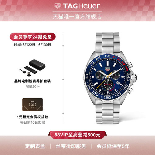 泰格豪雅特别版瑞士腕表