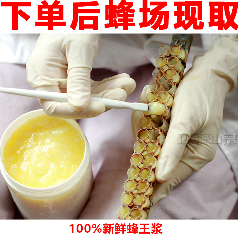 新鲜蜂王浆 农家自酿纯天然蜂场现取蜂王浆 现做手工鲜蜂王浆500g