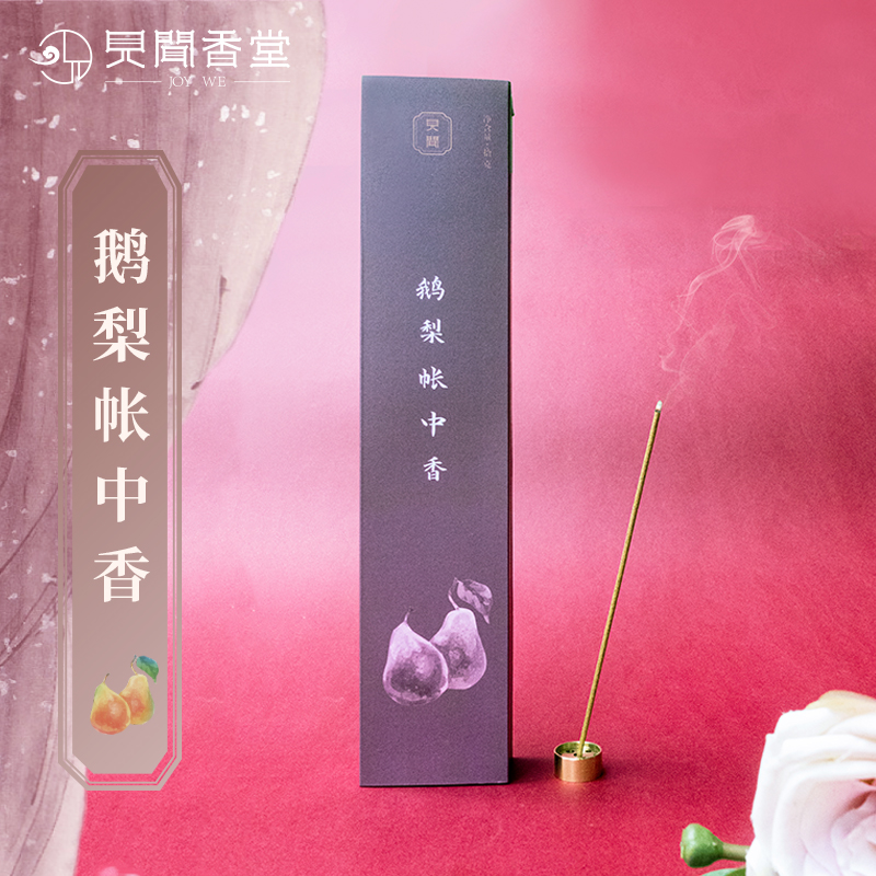 天然香薰线香家用鹅梨帐中香