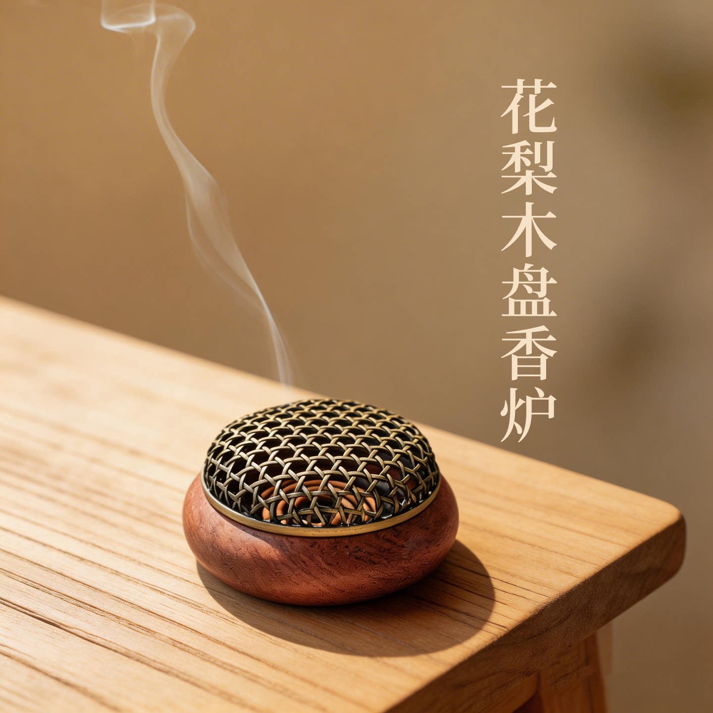 花梨木盘香炉 超级好用的盘香炉 适合3小时以内的盘香  焚香雅器