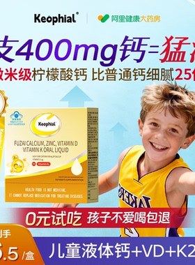 Keophial纳米钙儿童液体钙片维生素kd3青少年长高6到12岁以上补钙