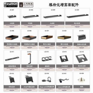 山与视觉 LE豪华版 显示器模块化增高架配件