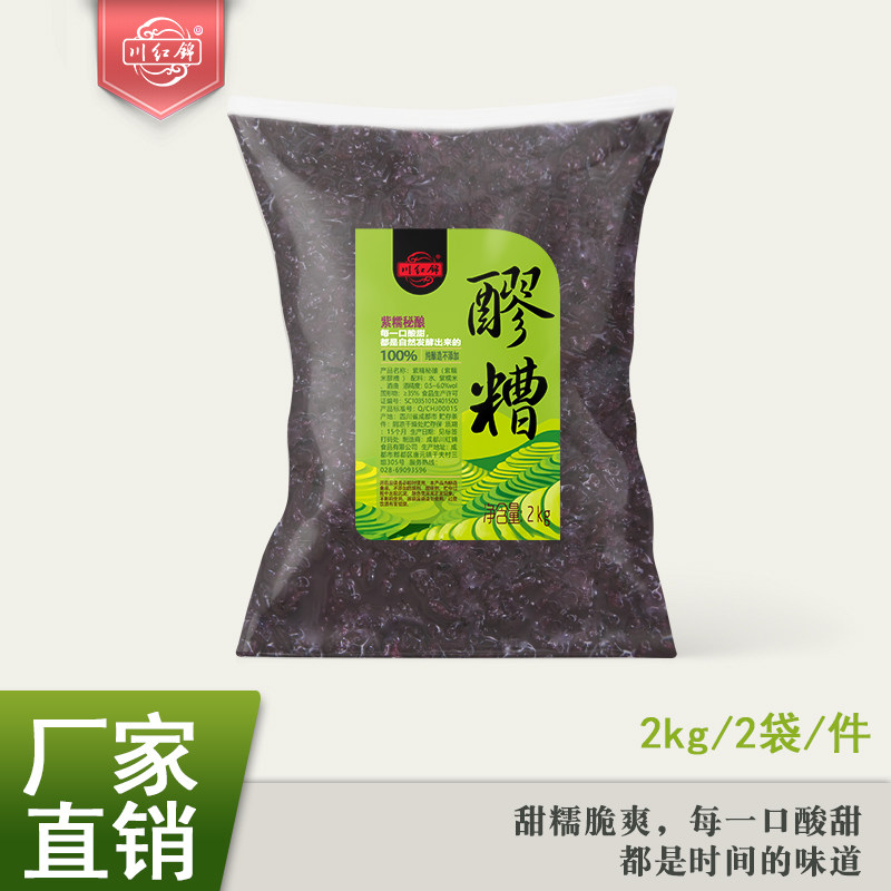 农家自酿紫米江米酒月子包邮糯米甜酒四川醪糟酒酿圆子2kg*2袋|ruв категории Всё для беременных и кормящих, помещение питания, помещение рисовое вино - от Buy2taobao.com для оказания профессиональной услуги покупки агента Taobao