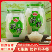 米酒米酿醪糟农家自酿四川特产月子醪糟酒酿甜米酒900g瓶装 拍1发2