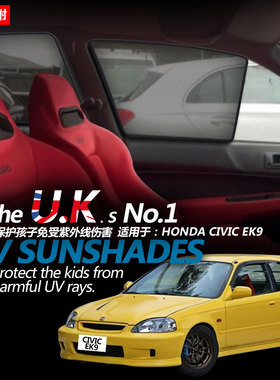本HONDA田思域EK9ek4汽车遮阳帘防晒隔热磁吸过滤网纱窗帘