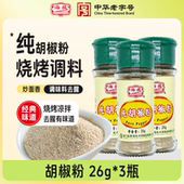 烧烤调料粉 3瓶烧烤凉拌烧汤调味 撒料调味料去腥 26g 海堤胡椒粉