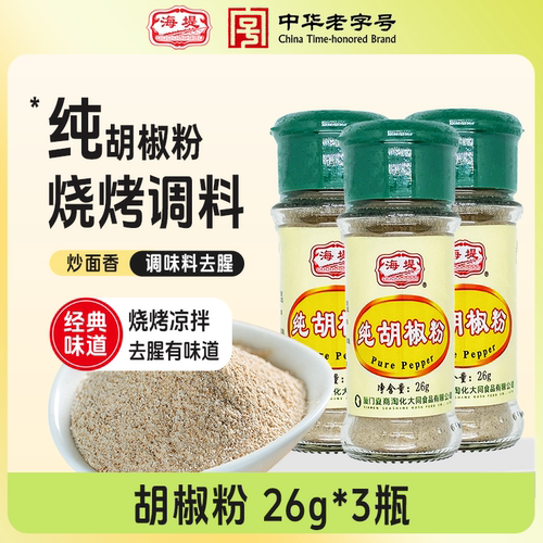 海堤胡椒粉26g*3瓶凉拌去腥撒料