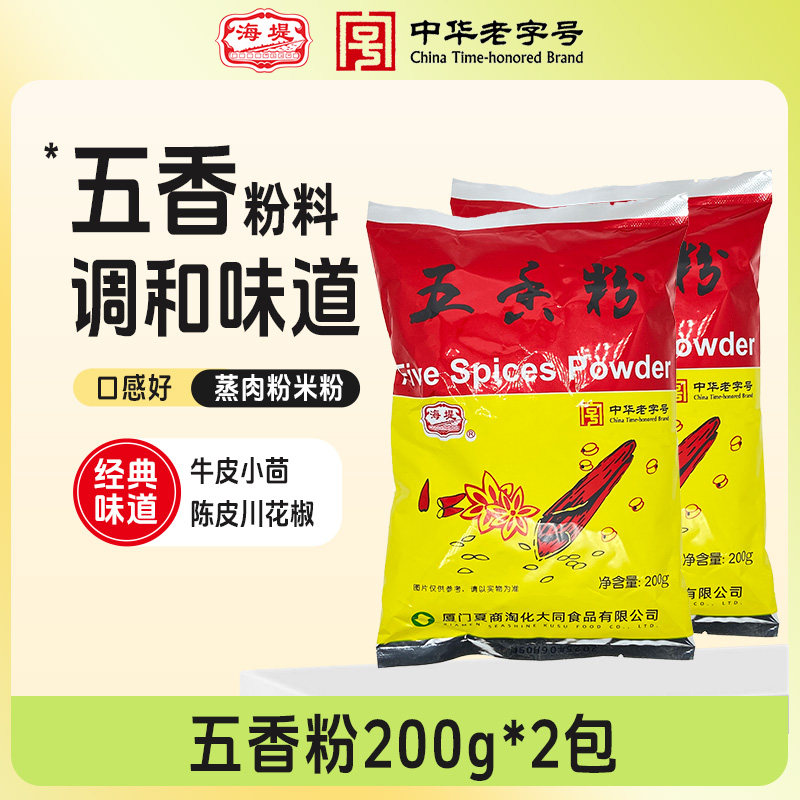 海堤五香粉200g*2包蒸肉粉米粉肉蒸牛皮小茴陈皮川花椒卤肉调味料,粮油调味/速食/干货/烘焙,复合食品调味剂,淘宝优惠券,粉丝福利购,淘宝优惠卷