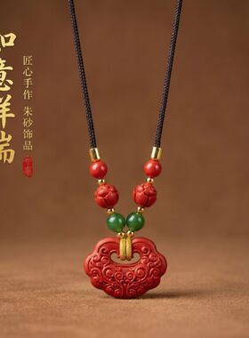 原矿朱砂祥云如意锁吊坠高含量红砂本命年男女款项链礼物饰品