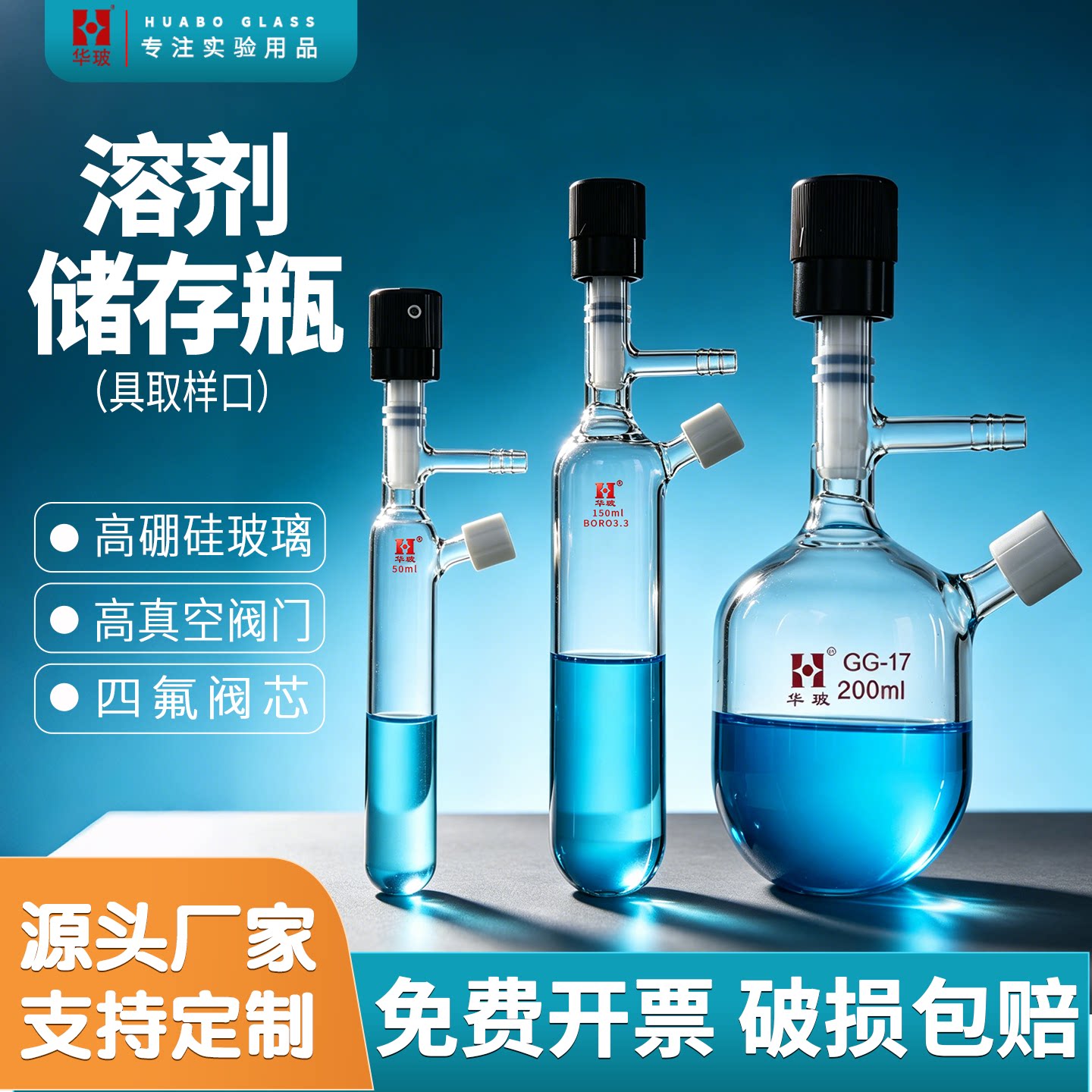 溶剂储存瓶高真空阀具取样口管状存液瓶密封反应瓶
