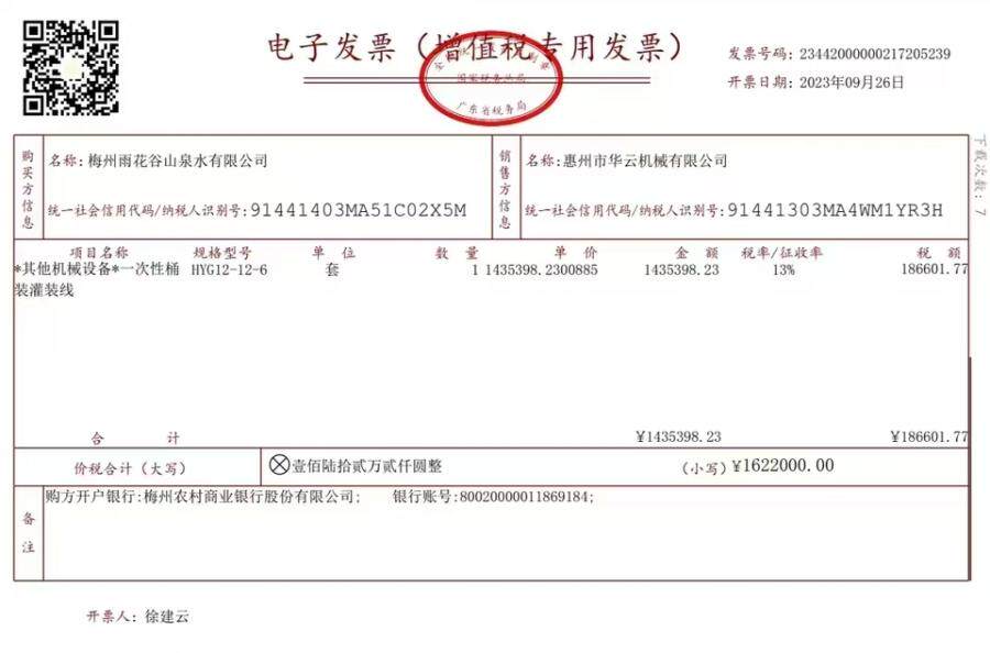4月20日梅州一次性桶装灌装线（型号：HYG12-12-6）（设备清单详见合同）网络拍卖公告
