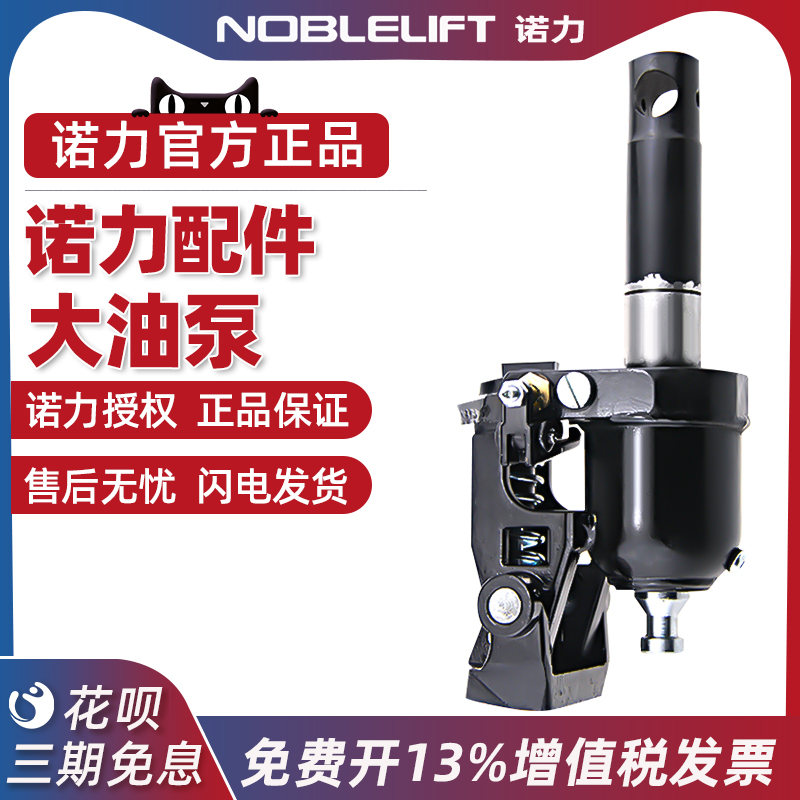 NOBLELIFT/诺力叉车配件搬运车