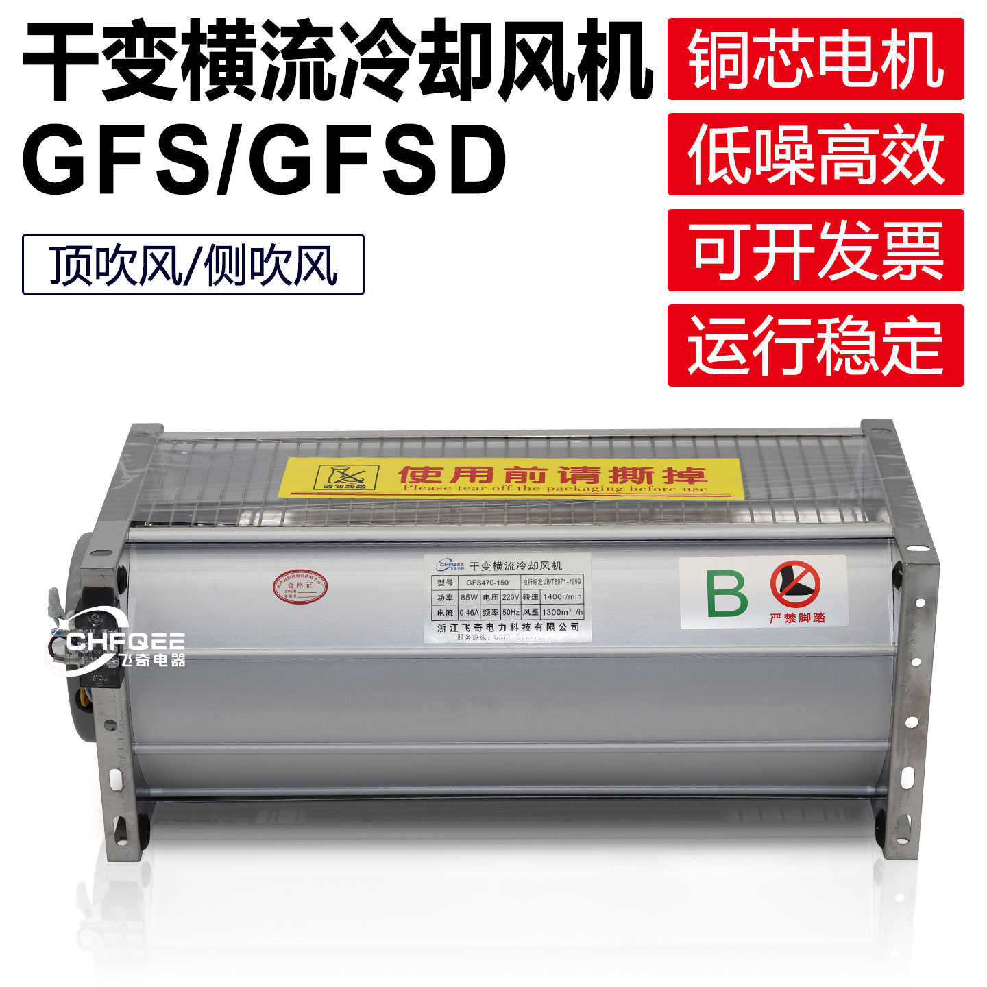 干变横流冷却风机GFSD/GFS660/690/760/780/850/860/960-150/155
