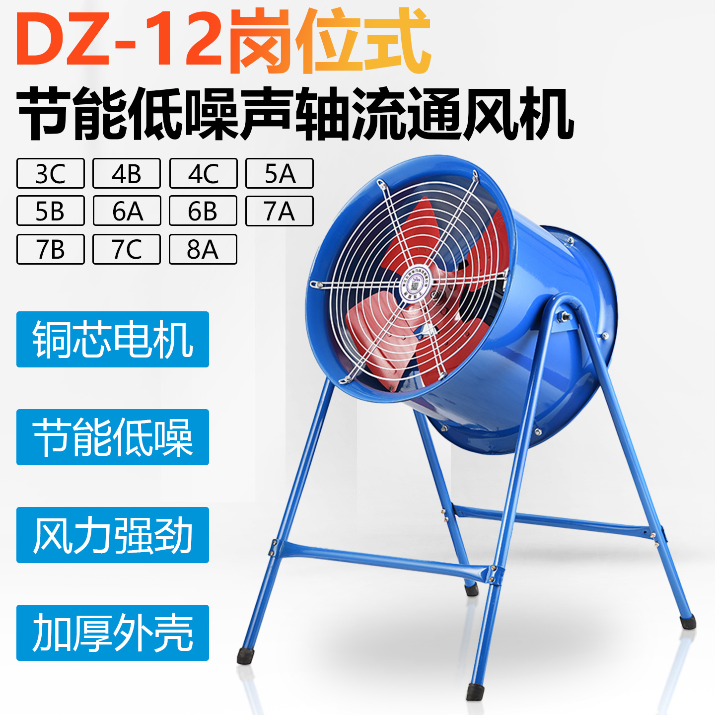 低噪声轴流风机DZ-12-3C 4B 4C 5A 5B 6A 6B 7A 7C 8A工业通风机