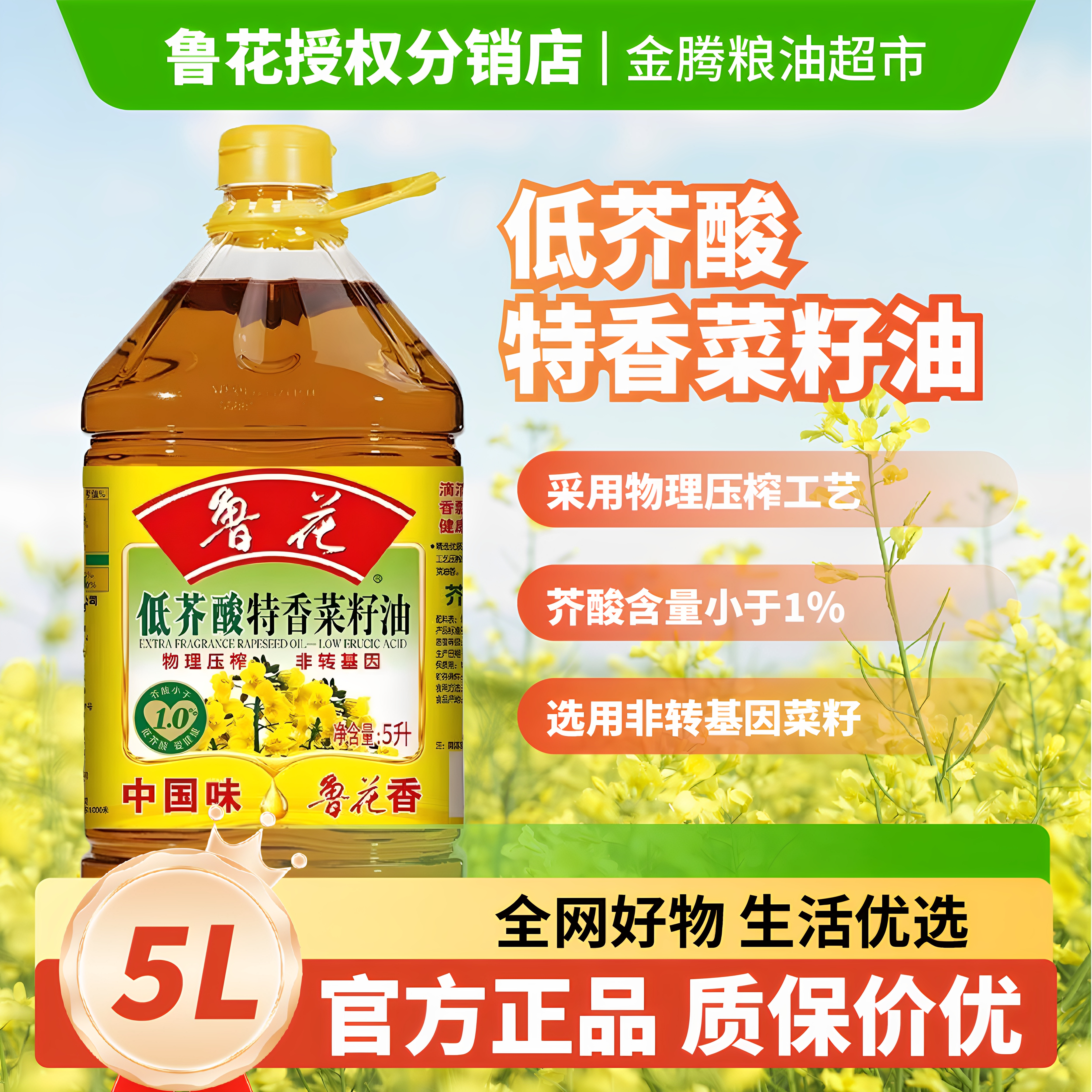 鲁花正品新日期物理压榨菜籽油5L