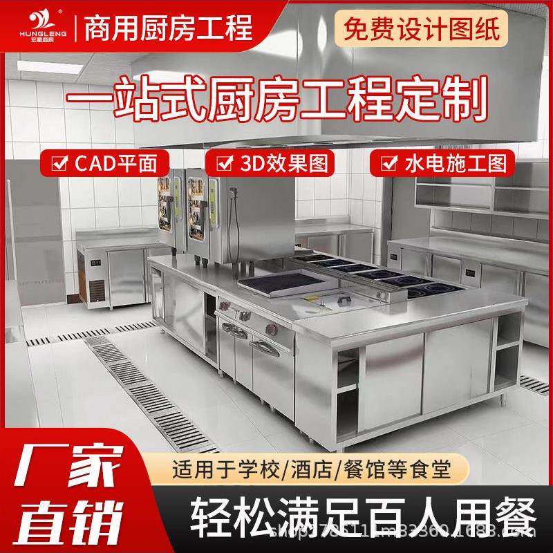 商用厨房设备全套不锈钢厨具酒店食堂单位学校饭堂一站式工程改造