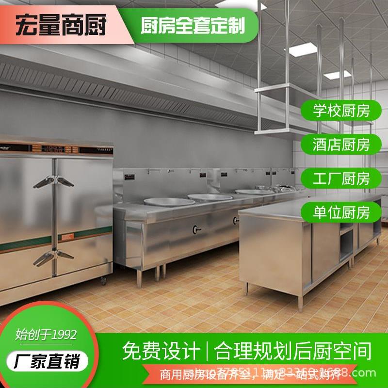 工厂学校食堂商用厨房设备全套单位公司部队中央厨房工程设计安装