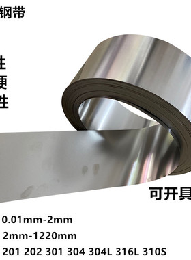304不锈钢带316薄钢板打包带薄片激光切割板卷带钢条扎带垫片钢片