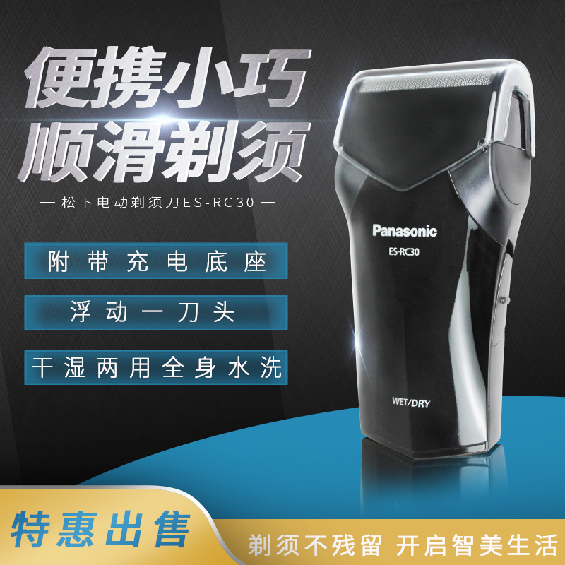 松下刀头干湿两用正品现货剃须刀