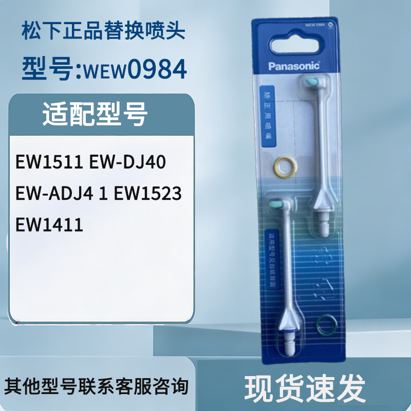 松下冲牙器正畸矫正喷嘴WEW0984适配EW1511 EW1513 WDJ1A ADJ4