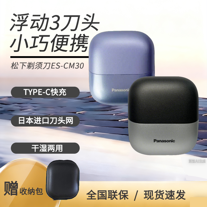 松下小方盒电动剃须刀CM30便携式电动刮胡刀男士迷你智能胡须刀