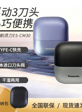松下小方盒电动剃须刀CM30便携式电动刮胡刀男士迷你智能胡须刀