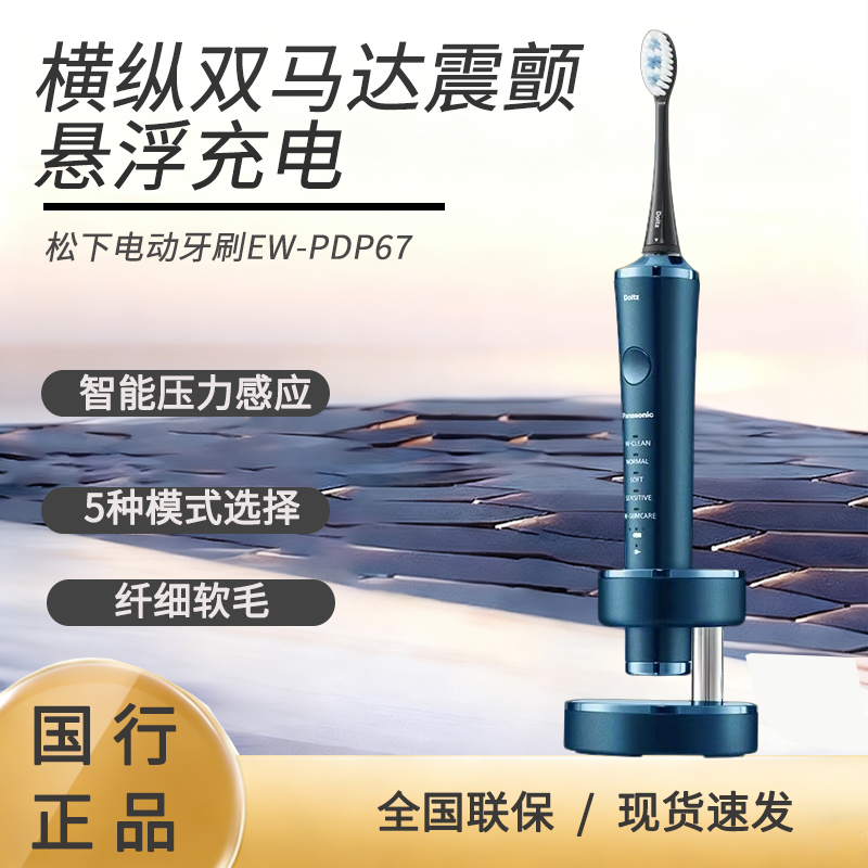 松下电动牙刷PDP67进口机身双马达横纵震颤悬浮充电清洁护龈成人