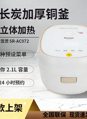 松下IH电饭煲AC072日本家用迷你小型2.1L电饭锅2-3人智能蒸饭锅