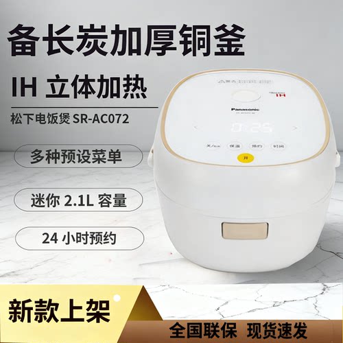 Panasonic智能加热锅家用电饭煲