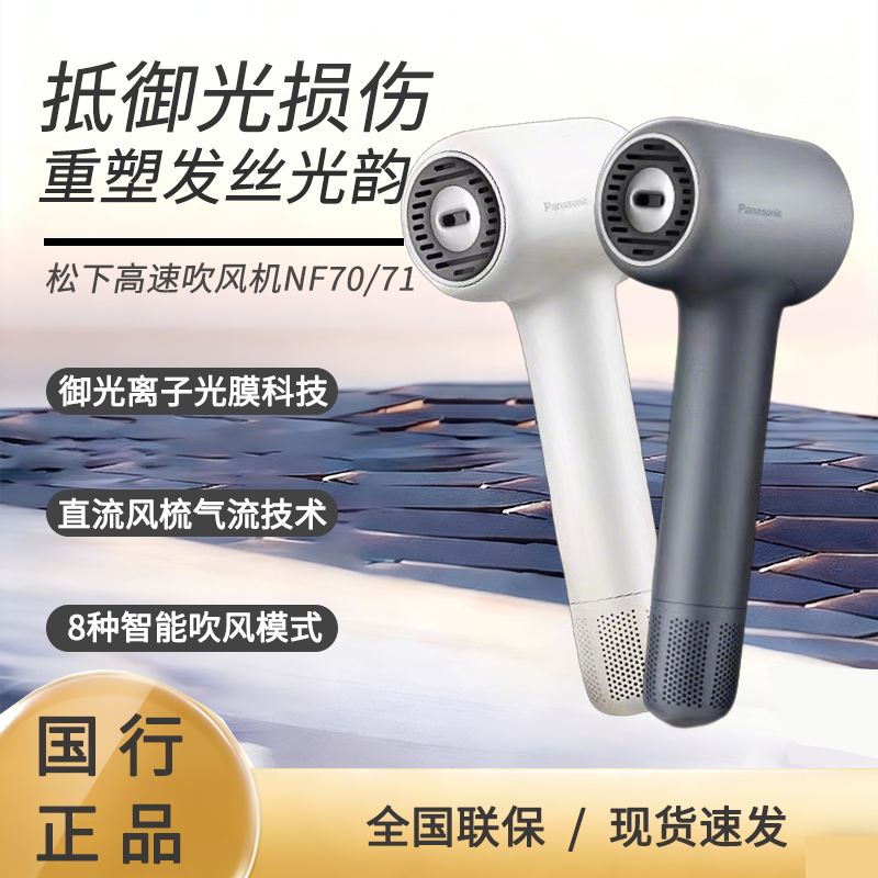 松下新品御光离子电吹风高速护发御光pro吹风机家用速干NF71/70