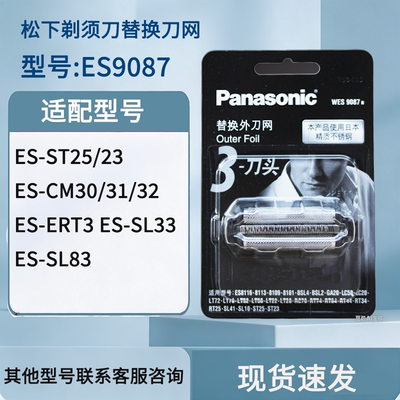 松下剃须刀替换外刀网WES9087N适用ES-ERT3/ST25/CM30/RM31/LM34