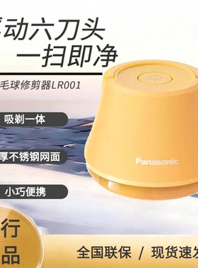 松下毛球去球神器LR001