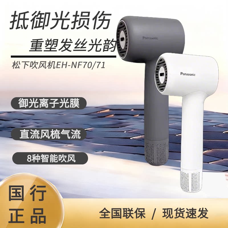 松下新品御光离子电吹风高速护发御光pro吹风机家用速干NF71/70