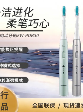 松下声波电动牙刷成人充电式PDB30智能50防水软毛感应情侣装PDB50