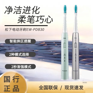 松下声波电动牙刷成人充电式PDB30智能50防水软毛感应情侣装PDB50