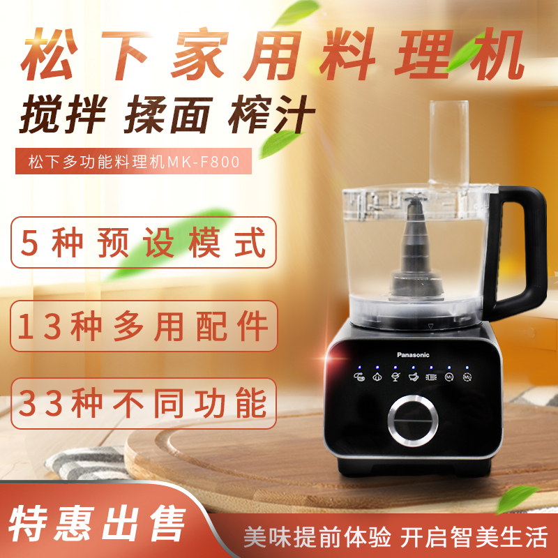 Panasonic/松下 MK-F800家用多功能料理机榨汁搅拌机碎肉绞肉粉碎