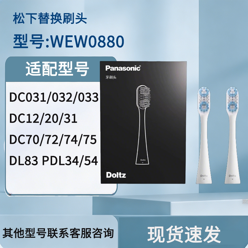 松下正品牙刷头适配DC031/32/33图片