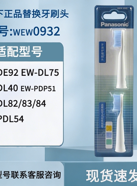 松下电动牙刷头WEW0932硅胶刷头适用DL23/DL34/PDP51/PDL54/PDL34