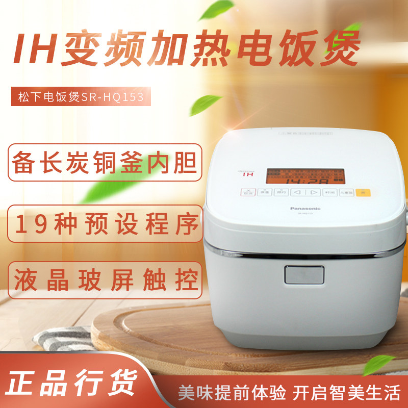 松下电饭煲IH家用4.2升大容量智能多功能低糖日本新款电饭锅HQ153