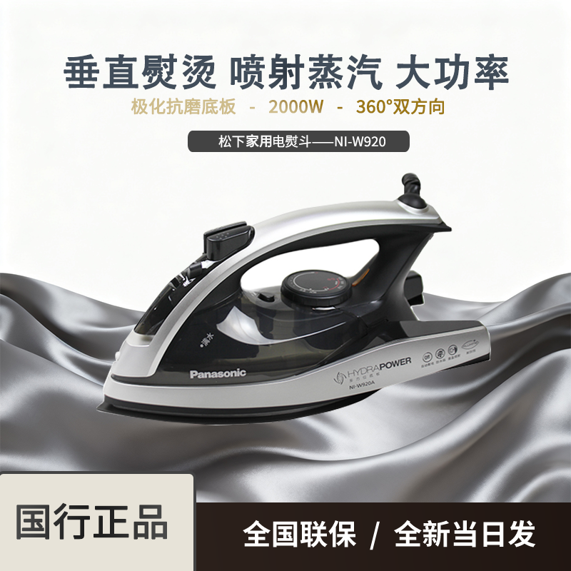 松下W920A/E500手持电熨斗家用蒸汽熨斗小型烫斗便携式熨烫大功率