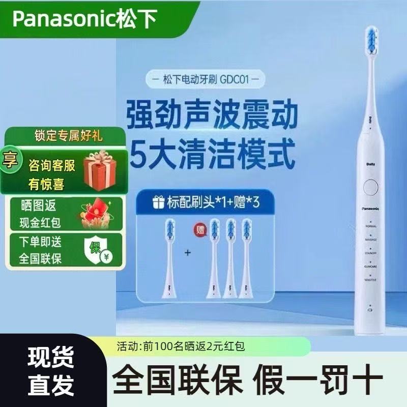 松下电动牙刷细毛刷头全自动声波家用成人男女情侣款充电EW-GDC01