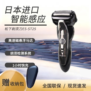 松下男士电动剃须刀智能3刀头充电式全身水洗日本原装进口ES-ST25