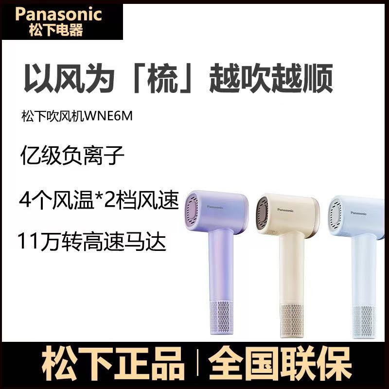 松下负离子电吹风机NE6M高速护发直线空气梳速干家用冷热风WNE6L