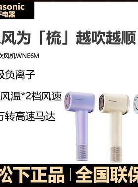 松下负离子电吹风机NE6M高速护发直线空气梳速干家用冷热风WNE6L