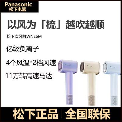 松下负离子电吹风机高速护发