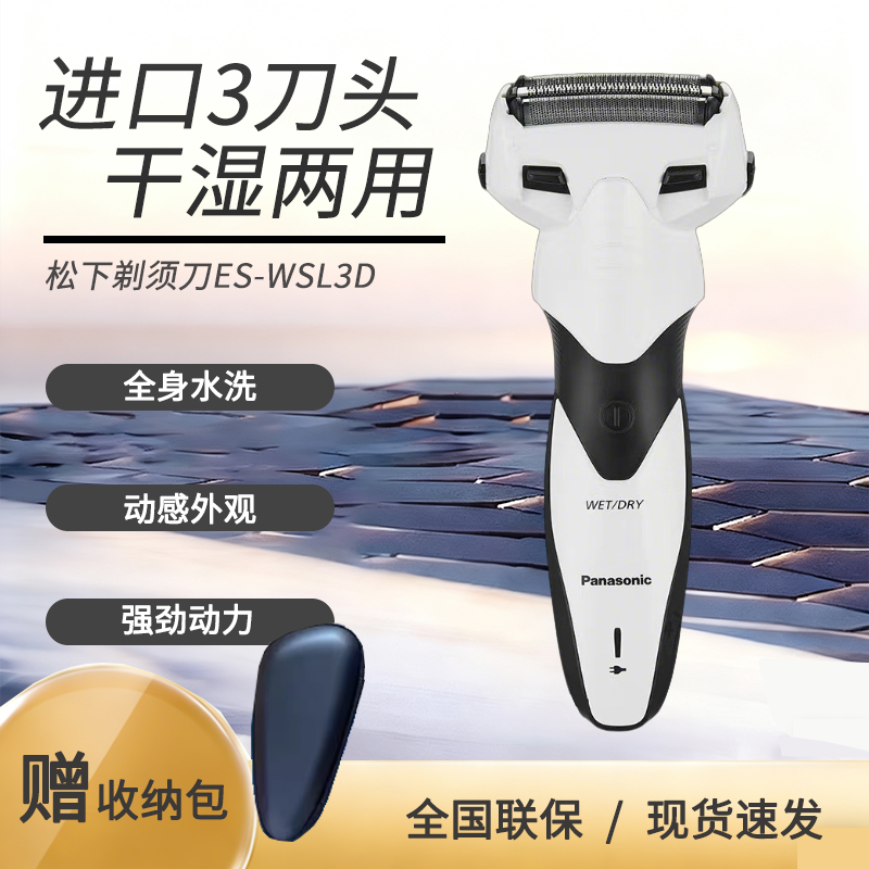 松下3刀头往复式剃须刀