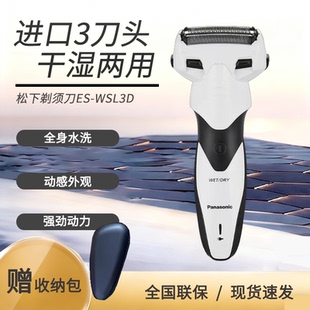 松下电动剃须刀充电男士便携胡须刀ES-WSL3D全身水洗往复式刮胡刀
