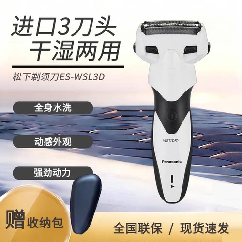 松下3刀头往复式剃须刀